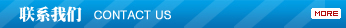 联系我们